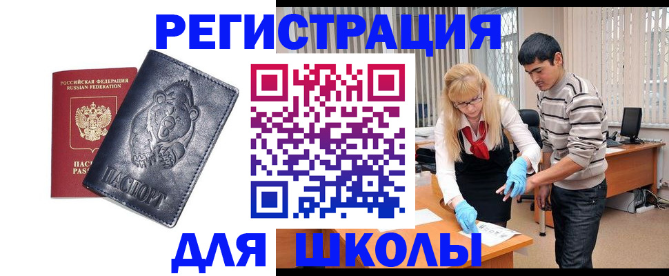 прописка для школы в Калужской области